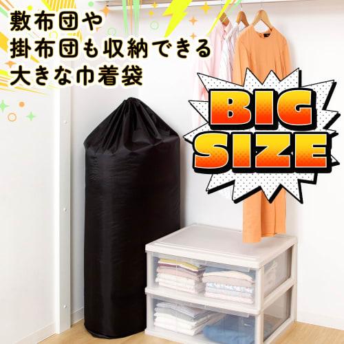 Astro Drawstring Bag, Black, Approx. 150 x 88 cm, Large, Washable, Fits Futons, Comforters, Down Comforters, and Blankets. Large Capacity, Foldable, a