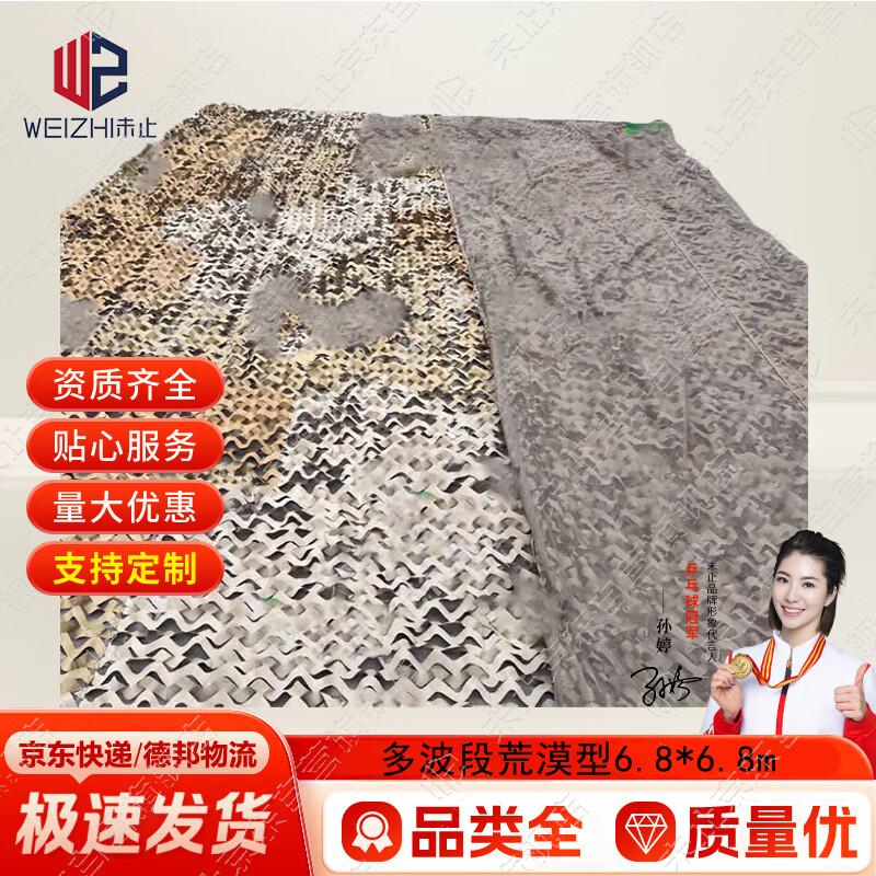 Multi-Spectral Desert Camouflage Net