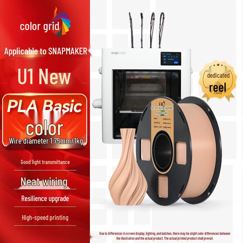 Caige 1.75mm 3D Printer Filament for Snapmaker U1 CN plug (adapter included)