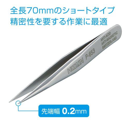 HOZAN Precision Tweezers, Fully Non-Magnetic, 70mm Long, 6mm Opening, 0.2mm Tip Width, Short Type, P-653