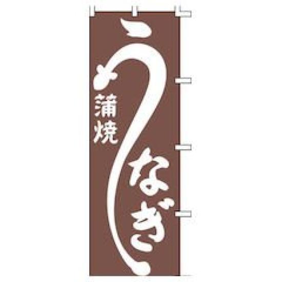 Uenishi Industry Banner Grilled Eel with Gold Japan YJN1901 J98-226 Skin,