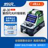 Signalfire Six-Motor Fiber Optic Fusion Splicer