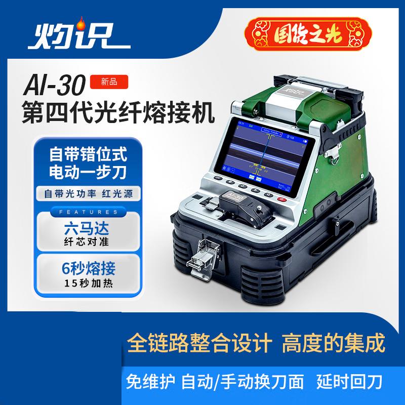 Signalfire Six-Motor Fiber Optic Fusion Splicer