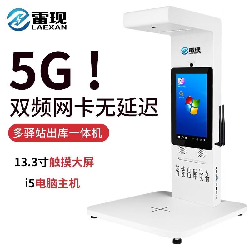 Lei Xian Smart Express Delivery Station Scanner