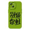 Fun Text Is Suitable for Apple 15/16promax Mobile Phone Case Iphone13 Anti-drop 14pro Soft Case 12 Personalities
