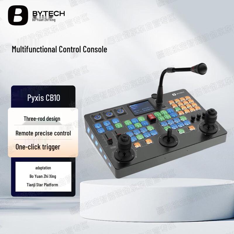 Многофункциональнаяconsole управления BOWEE VISION CB10