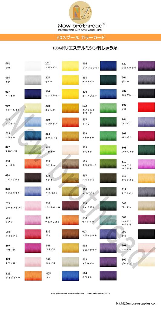 New Brothread 63 Brother Color Polyester Machine Embroidery Thread Set, 500m (550y), #50, Each Spool, Embroidery Thread for Embroidery Machines