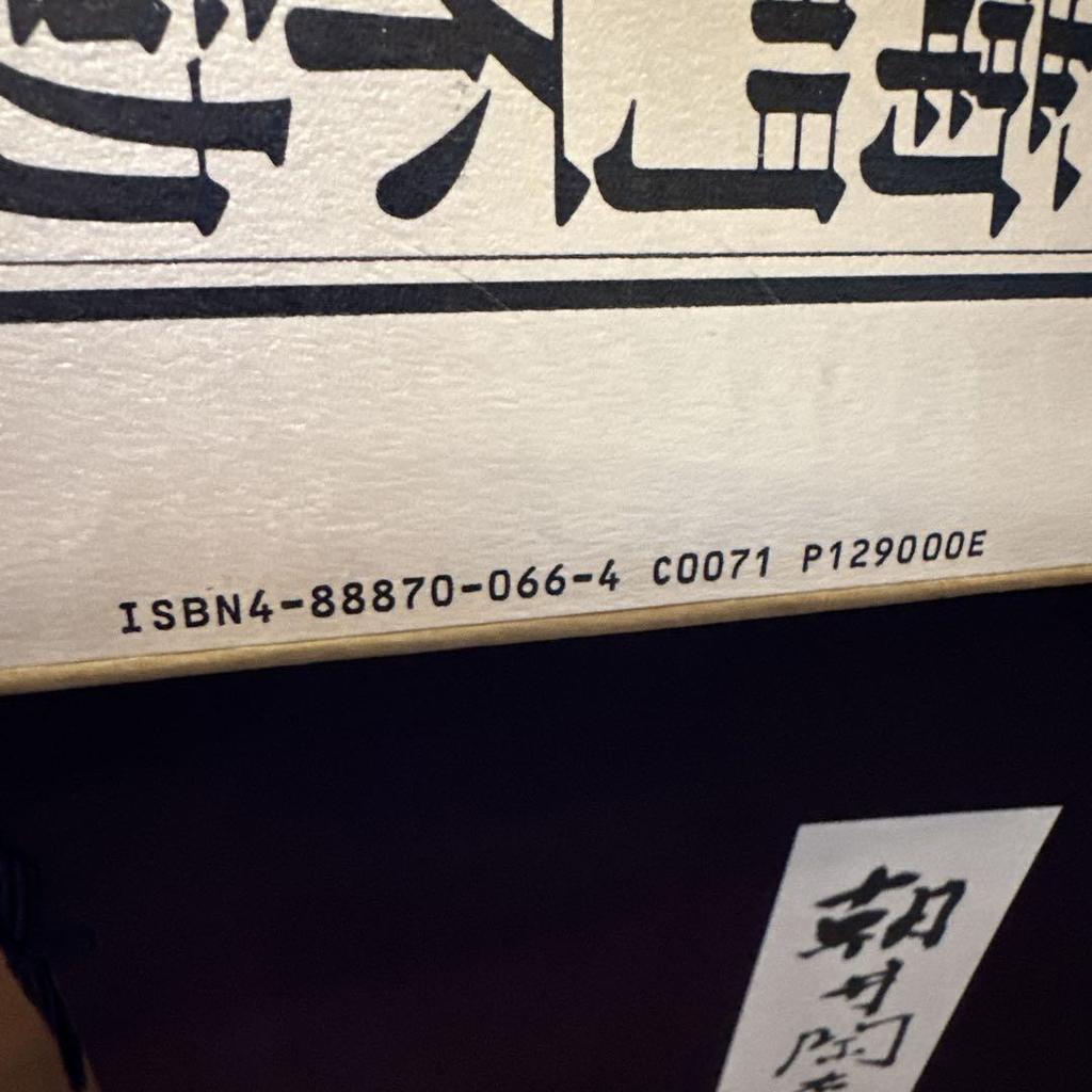 [USED] Asai Kan'emon Acala Painting Collection