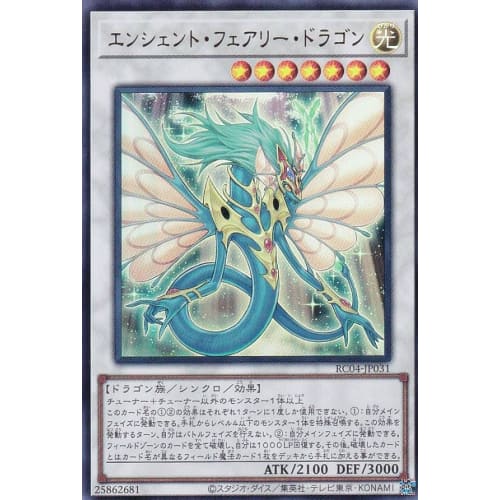 Yu-Gi-Oh! RC04-JP031 Ancient Fairy Dragon (Japanese Ultra Rare) Rarity Collection -Quarter Century Edition-