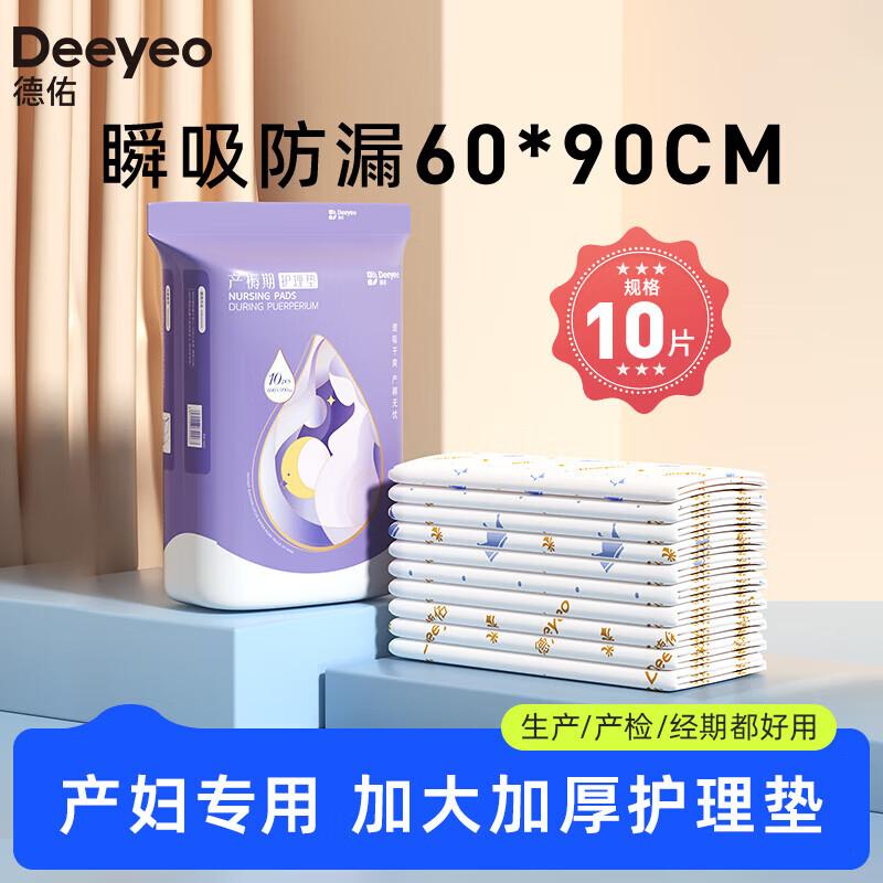 DeYou Postpartum Disposable Nursing Pads 60x90cm (50 Count)