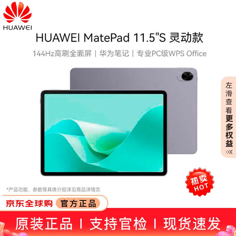 

Huawei MatePad 11.5S Tablet (CN version)