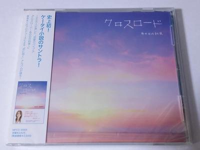 CD KANA YAMAMOTO; TADASHI IZUMI - Crossroads-anohinoyakusoku-  MFCD10001 Japan ObiJapanese Pop/Rock Used