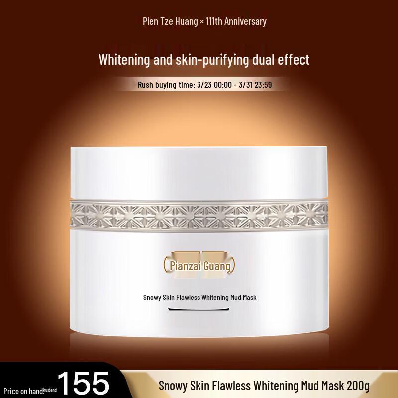 PZH Snow Skin Flawless Brightening Mud Mask