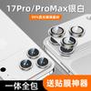 Applicable to iPhone11ProMax armor lens film full screen coverage Apple 11 metal integrated lens protective film
