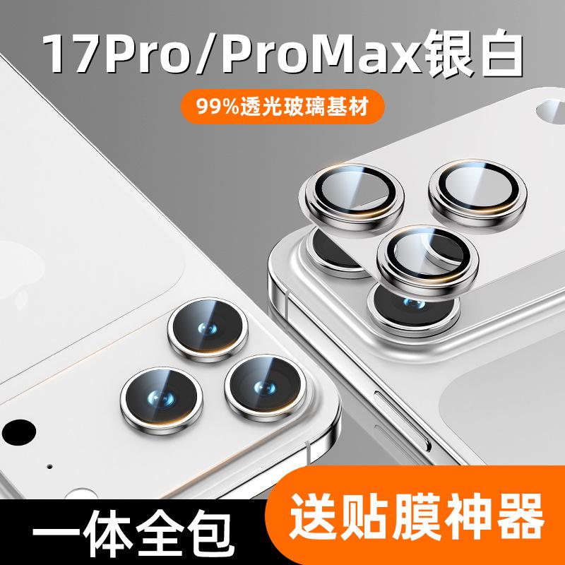 Applicable to iPhone11ProMax armor lens film full screen coverage Apple 11 metal integrated lens protective film
