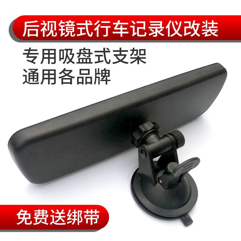 Driving Recorder Rearview Mirror Suction Cup Mount 360-Degree Mijia Jiedu Rearview Mirror Recorder Holder Default