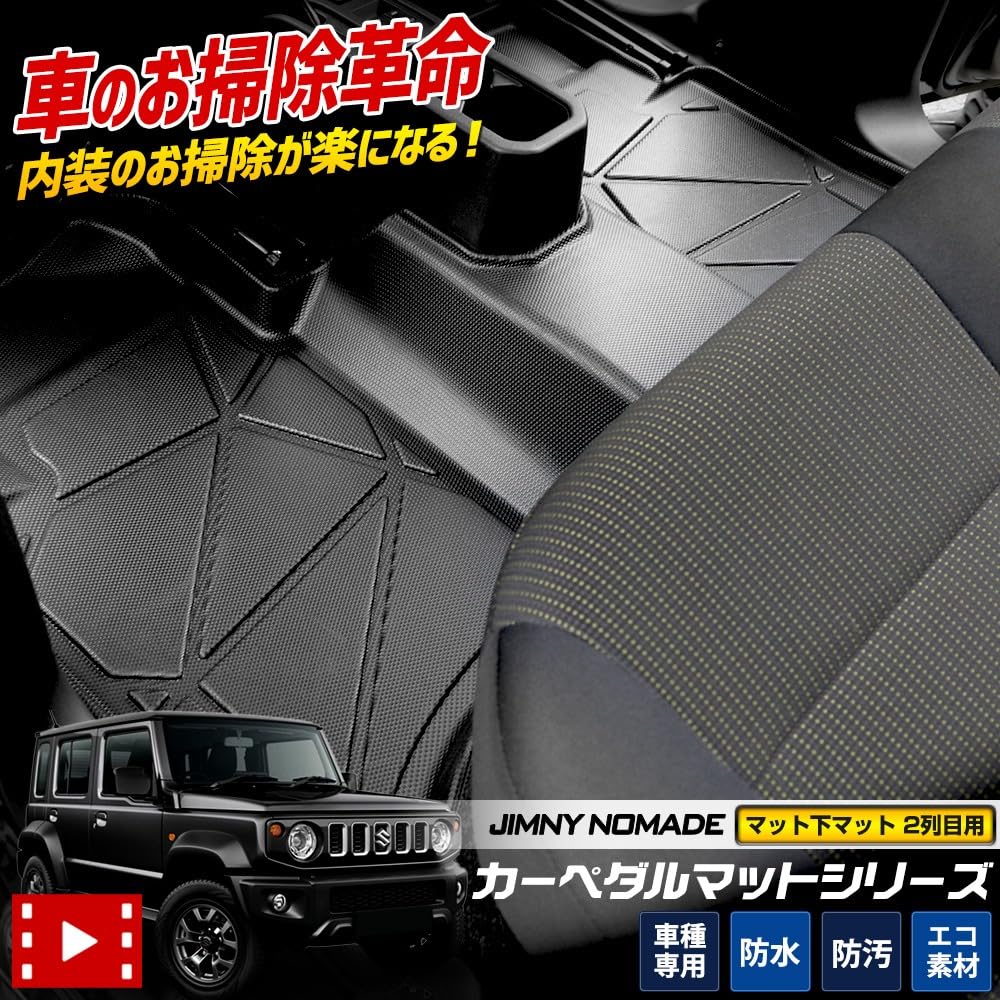 Jimny Nomad Passenger Floor Mats JIMNY NOMADE Floor Mats with Foot Custom Small YOURS 5-Door Second-Row (No Scuff) - Tray, Plastic, Sand-Resistant,
