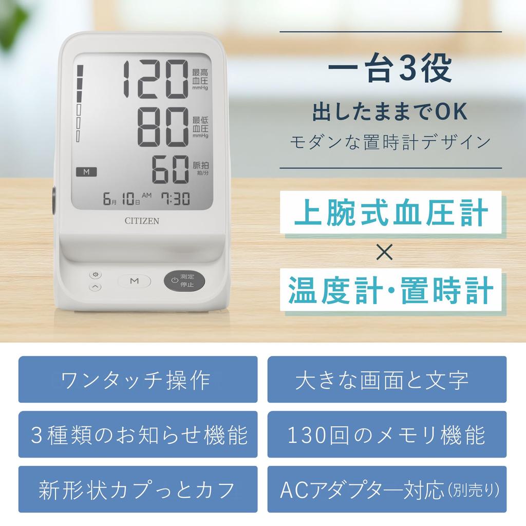 Citizen Upper Arm Blood Pressure Monitor CHUH Series CHUH5331