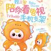 Official Baby Three TV Buddy And Phone Stand Series Blind Box Desktop Foldable Phone Stand Desktop Ornament Surprise Box Gift