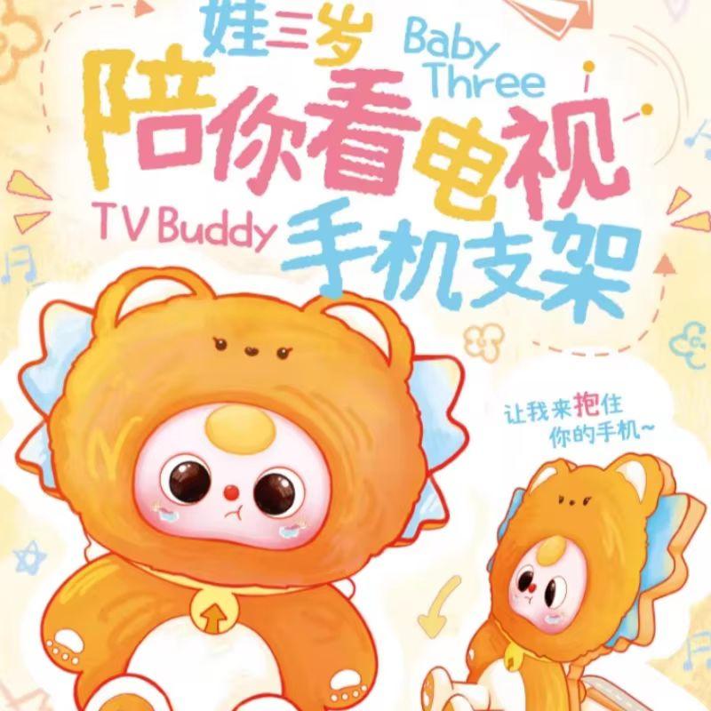 Official Baby Three TV Buddy And Phone Stand Series Blind Box Desktop Foldable Phone Stand Desktop Ornament Surprise Box Gift