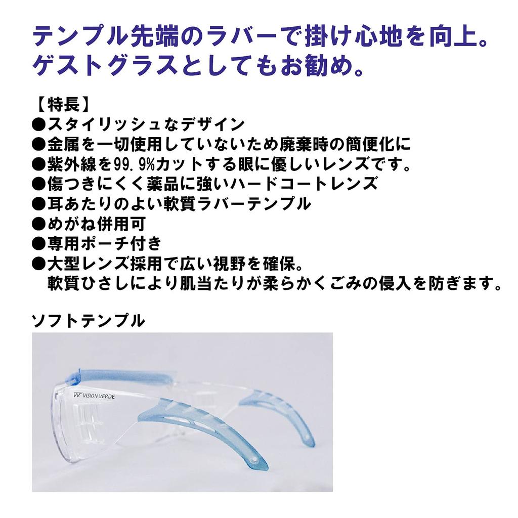 Vision Verde Safety Work Single UV VS301F [Midori Anzen] Glasses, Over-Glasses, Glasses, Lens, Anti-Fog, Cut, Metal-Free