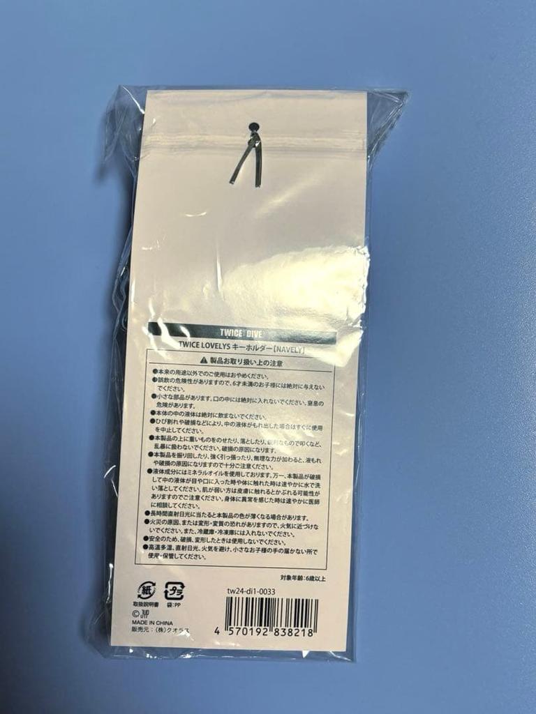 [USED] TWICE LOVELYS Keychain NAVELY