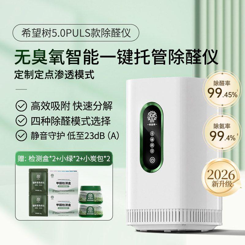 Tree Indoor Formaldehyde Removal Air Purifier Intelligent Formaldehyde Removal Instrument New House Fast Formaldehyde Removal For Home Pet Deodorant Intelligent Aldehyde Removal Instrument 5.0Plus