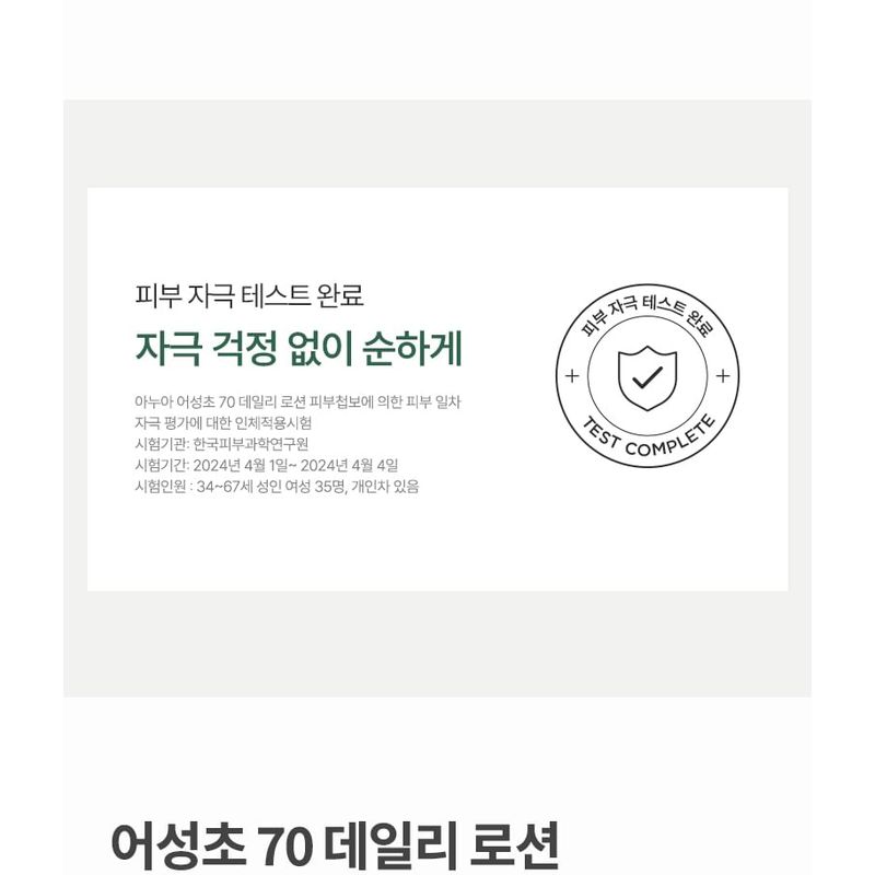 Anua Hartblad 70 Dagelijkse Lotion