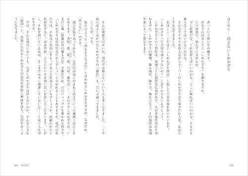 Shimekazari Exploration Diary