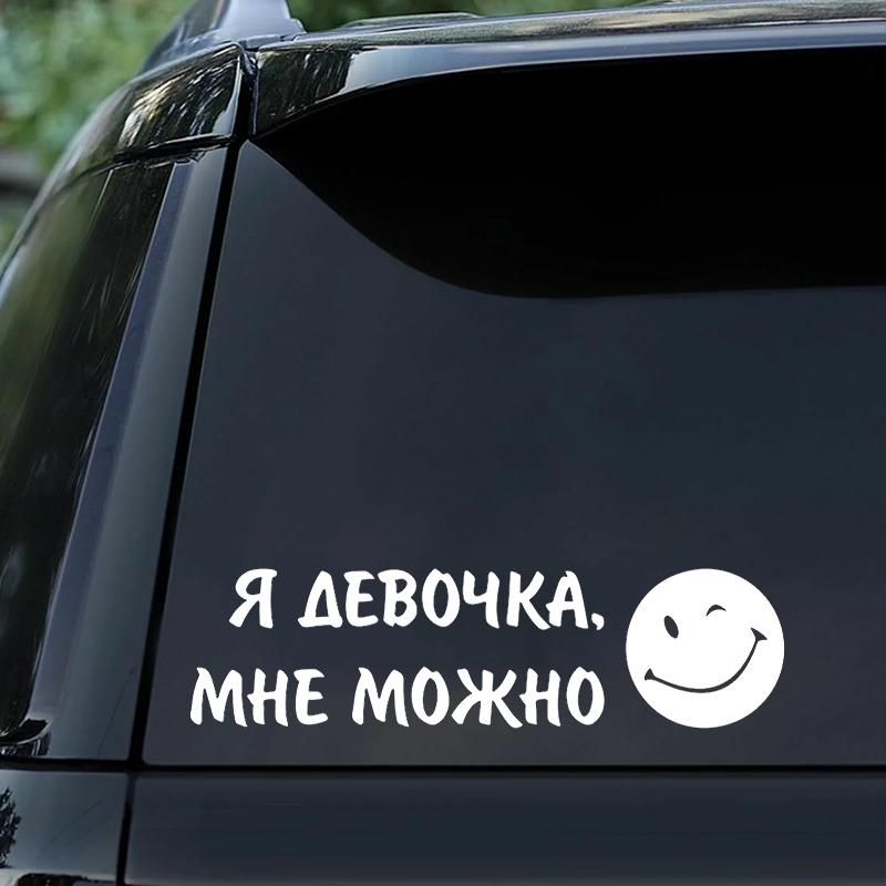 V1344# „I'm A Girl, I Can“-Aufkleber auf dem Auto, Vinyl-Aufkleber, wasserfest, Dekoration, Autoaufkleber