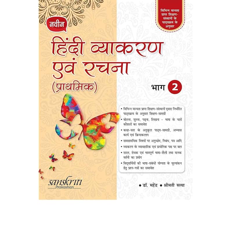 Naveen Hin.Vyak.Avam Rachna Prathamik Naveen Hin.Vyak.Avam Rachna Prathamik 2