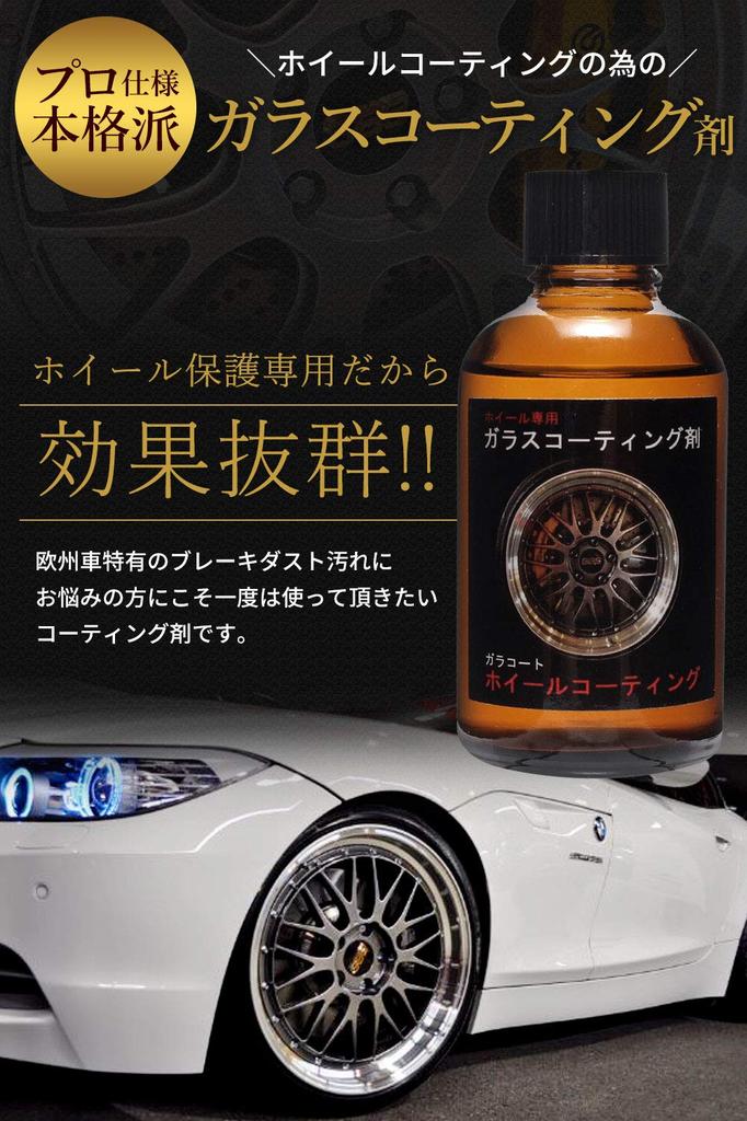 Glass Coat Wheel , 1.7 fl oz (50 ml), For Wheels, Glass Agent,