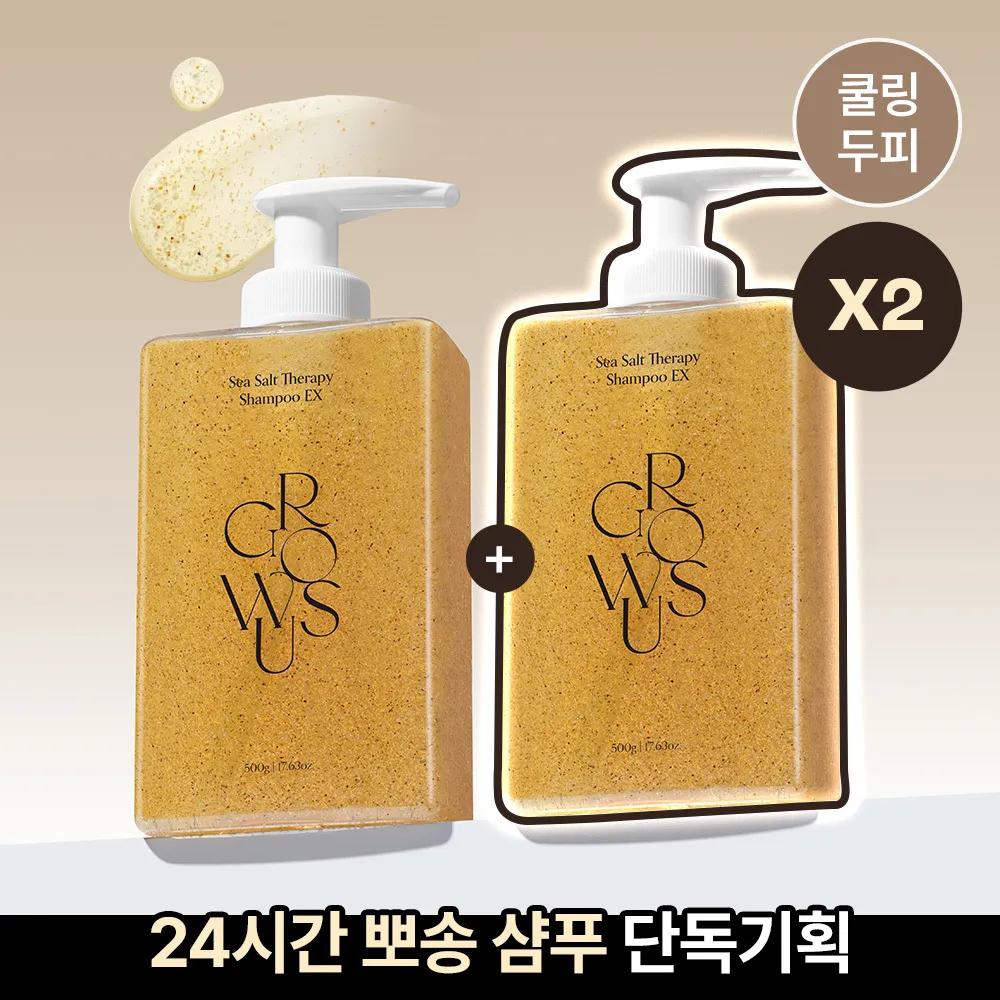growus Sea Salt Therapy Shampoo EX 500g Set