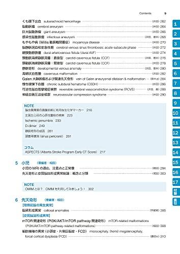 Easy-to-understand Brain MRI, Revised 4th Edition (Image Diagnosis Special Edition KEY BOOK Series)