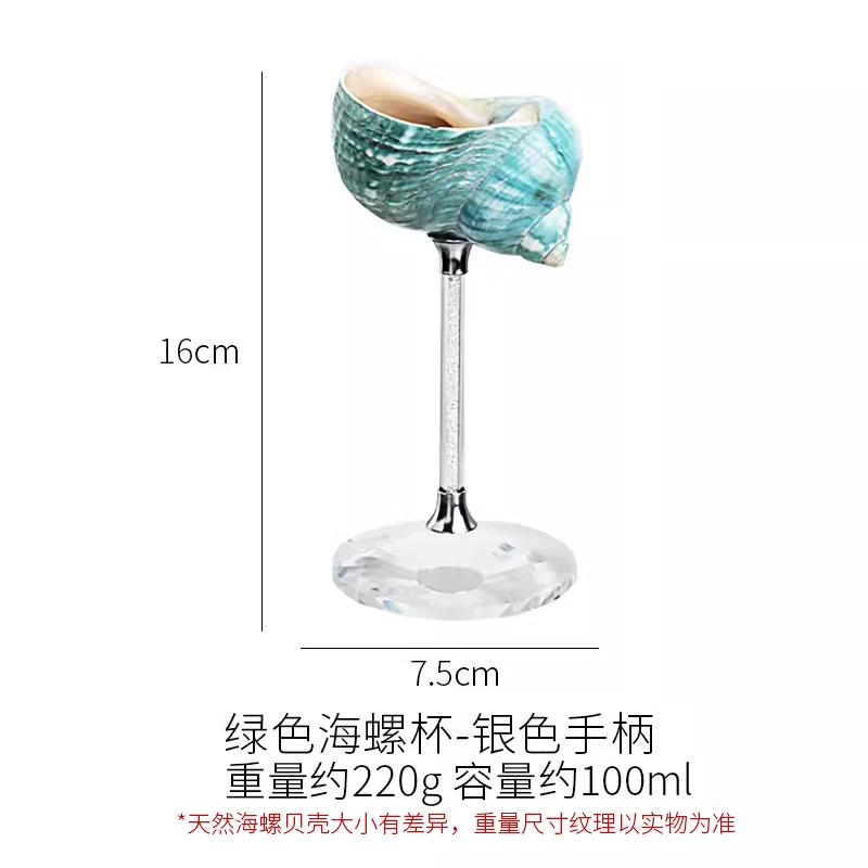 Natural Conch Shell Goblet Creative Champagne Red Wine Glass Gift Ornaments Luxury Home Decoration Goblet Red Wine Cocktail Mug