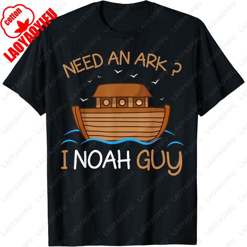Нужен Ковчег Я Парень Ной Смешной Библейский Корабль Принт Подарок Мужчины Женщины Хлопковая Футболка Прекрасные Летние Повседневные Футболки с Коротким Рукавом S