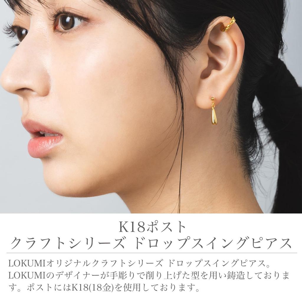 LOKUMI Made In 18K K18 Craft Swing Drop 18K Gold Nickel Earrings, Japan, Gold, Post, K18, Hypoallergenic, Drop, Series, Earrings, Women's, Simple,