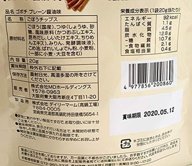 MD Holdings Gobochi Natur Sojasaucen-Geschmack 20g x 6 Beutel