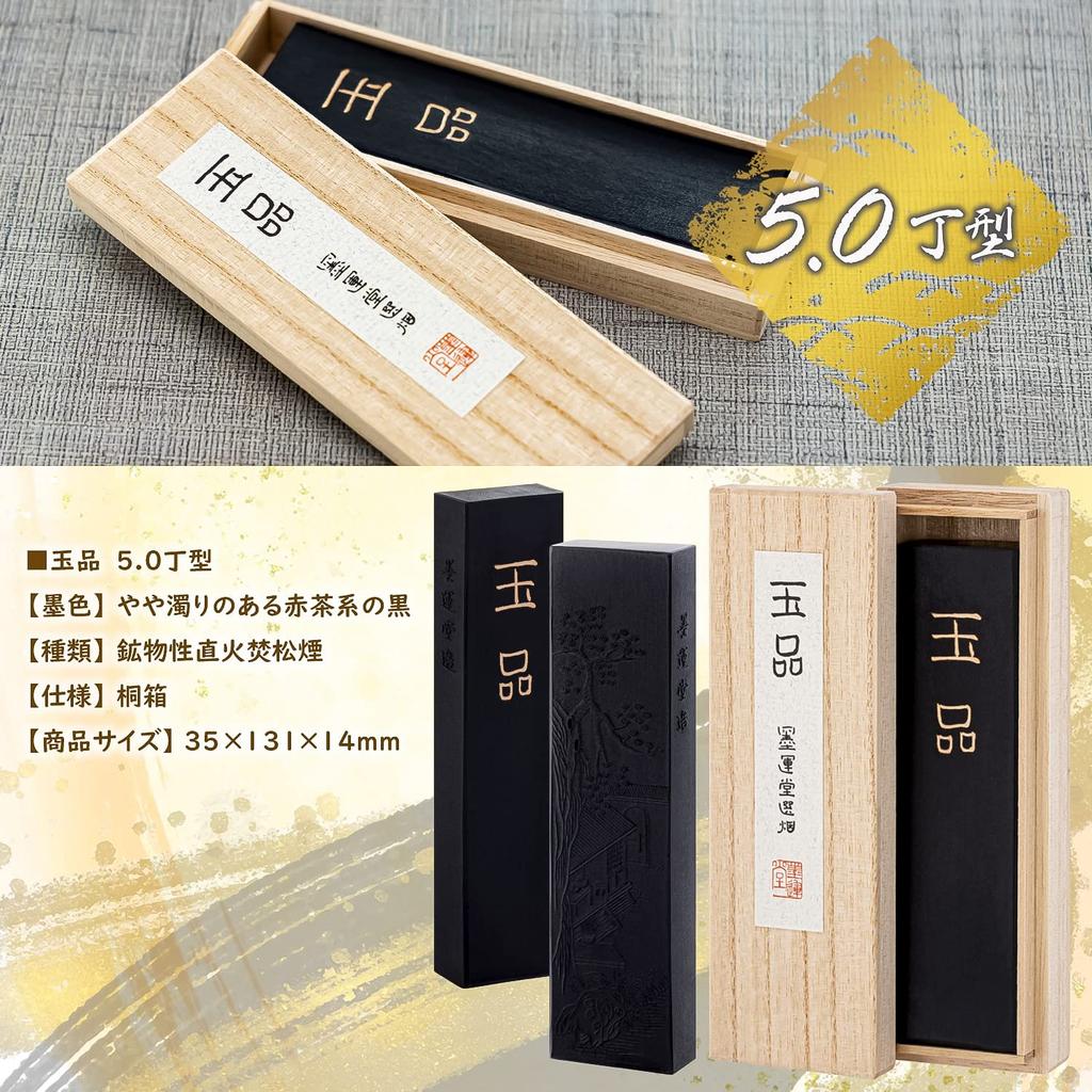 Bokuundo Solid Ink Gyokuhin for Kanji Clearwriting Piece Type 00806 5.0
