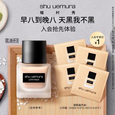 Zkušební sada pro dlouhotrvající make-up Shu Uemura