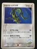Pokémon Trading Card Rayquaza of the Sky Movie Release Commemorative VS Pack Deoxys of the Sky PCG Rayquaza Japanese Vintage Movie - 003/019