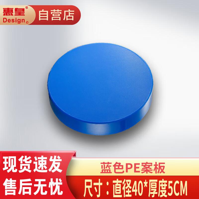 Huihuang Anti-bacterial PE Plastic Round Cutting Board