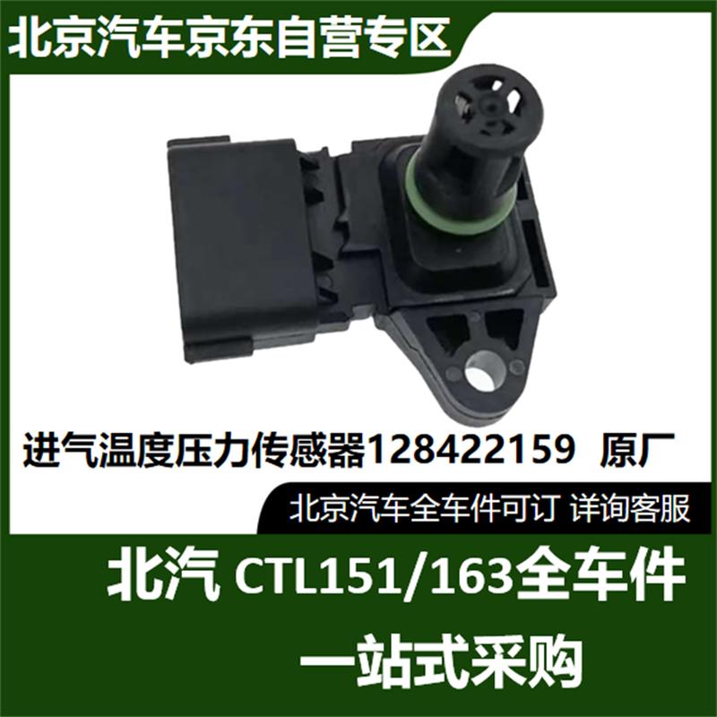 BAIC Warrior Intake Temperature and Pressure Sensor