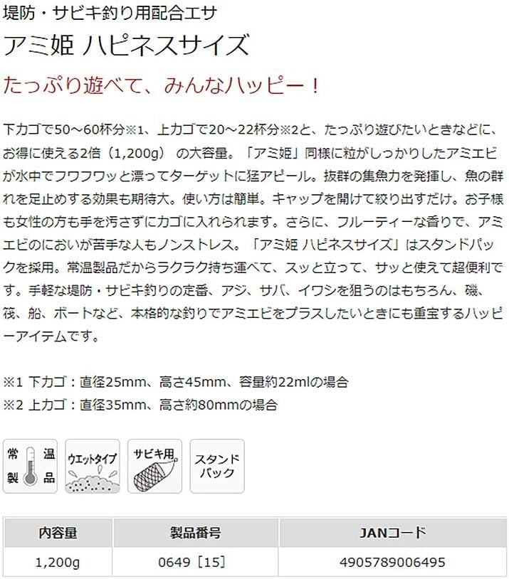 No picky eaters, just the right ones Sabiki Set with 5-size hooks, two 0.8-size leaders (SASAME) + Marukyu Amihime 1200g (large capacity) + two small