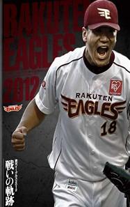 DVD DVD  Rakuten Eagles 2012 A Chronicle of G1300006  2012 Japan Movies  DVD Used