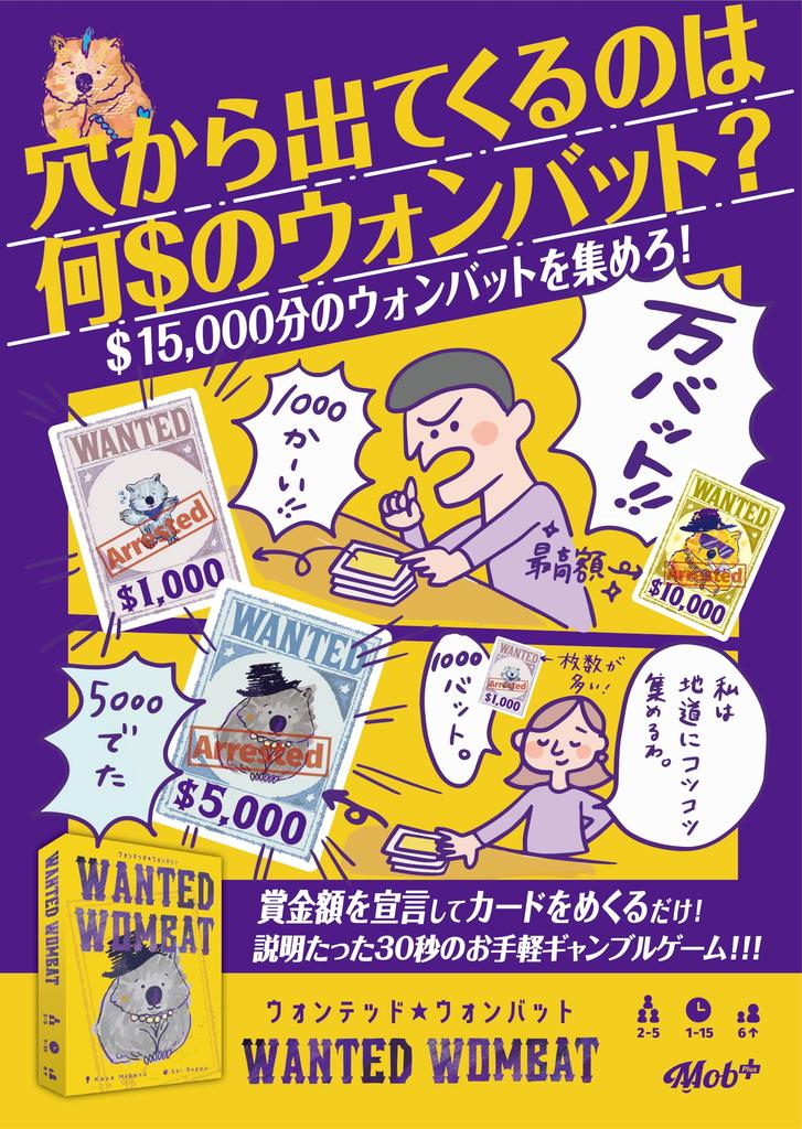 Wanted Wombat Ages Board Game Mob+ (2-5 Players, 1-15 Minutes, 6+)