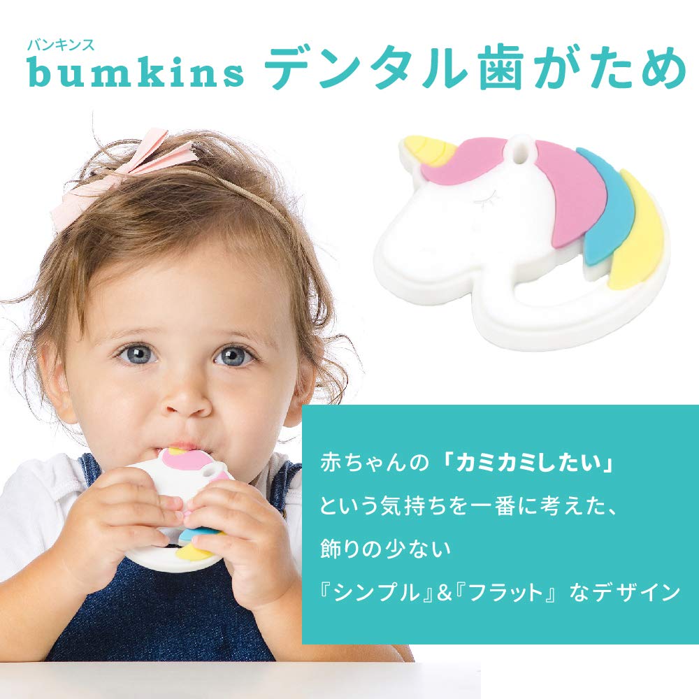 Bumkins Dental Teeth Toner Genuine 3 Months Unicorn [Japanese Product] ~ BM-THRUNI