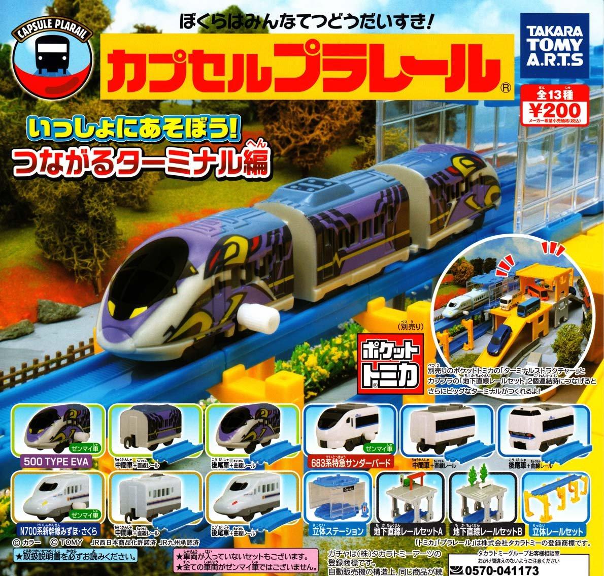 

Capsule Plarail play Connected Terminal Edition types set Давайте разом! [13 (повний повний)]