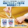 Asahi Pen Super Strong Plastic Shoji Paper Double-Sided Tape, 5mm x 20m, 2 Rolls (PT-40)