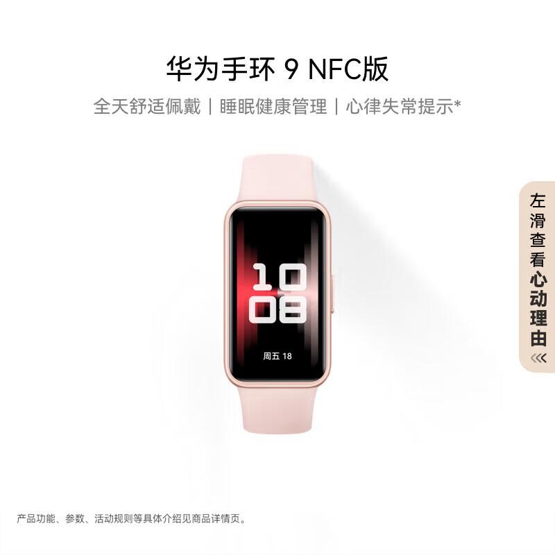 Huawei Smart Band 9 NFC Edition (CN version)